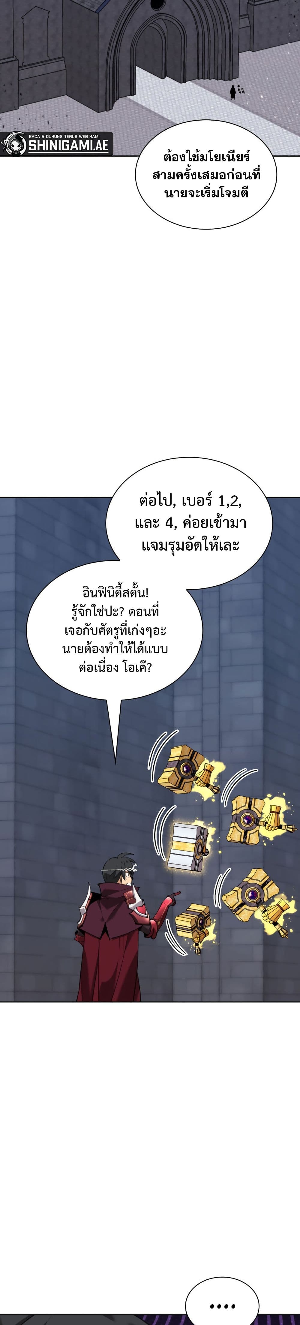 Overgeared จ้าวแห่งยุทธภัณฑ์ ตอนที่ 242 หน้า 3