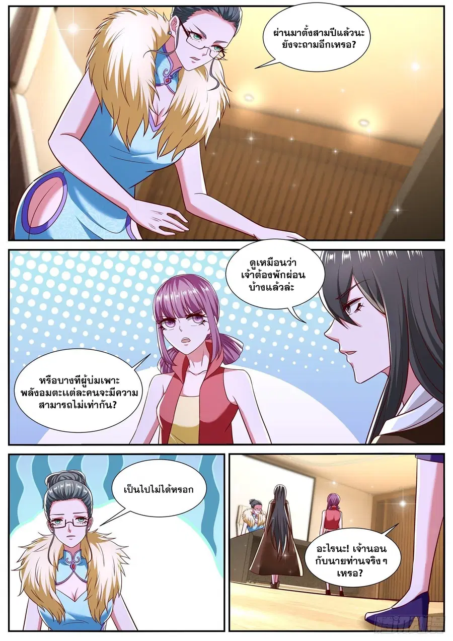 Rebirth Of The Urban Immortal Cultivator ตอนที่ 780 หน้า 6