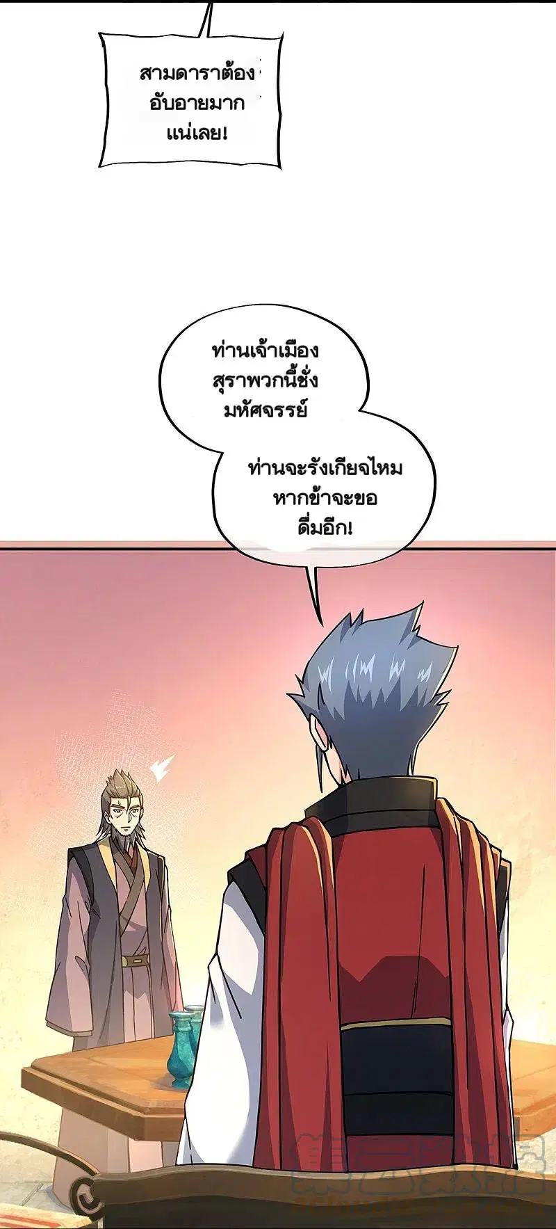 Peerless Battle Spirit ตอนที่ 353 หน้า 41