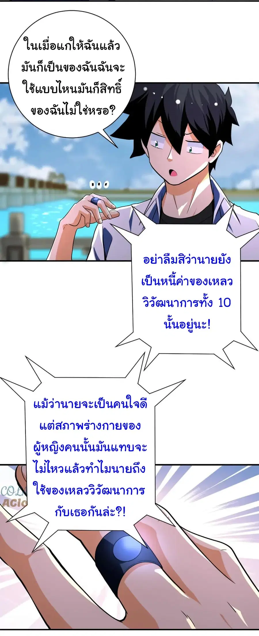 Apocalyptic Super System ตอนที่ 432 หน้า 25