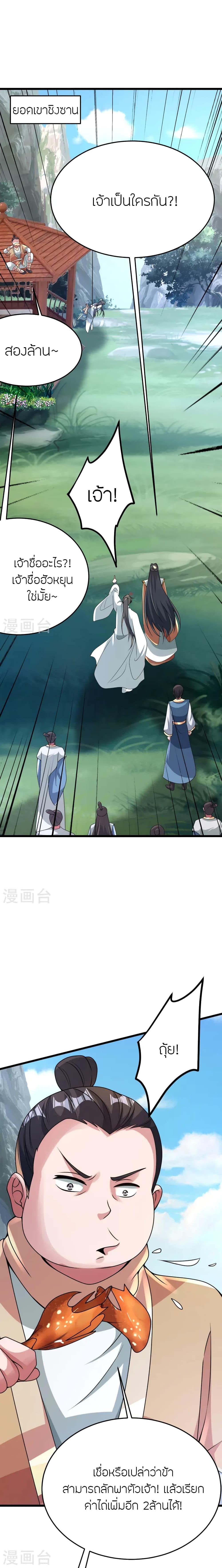Banished Disciple’s Counterattack ราชาอมตะผู้ถูกขับไล่ ตอนที่ 440 หน้า 2