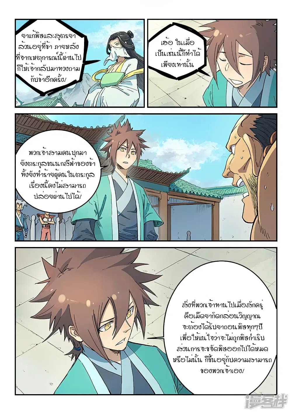 Star Martial God Techniquer ตอนที่ 291 หน้า 8