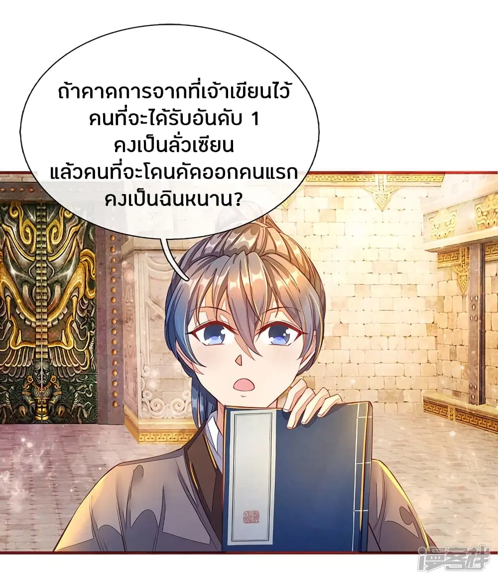 Sky Sword God ตอนที่ 133 หน้า 8