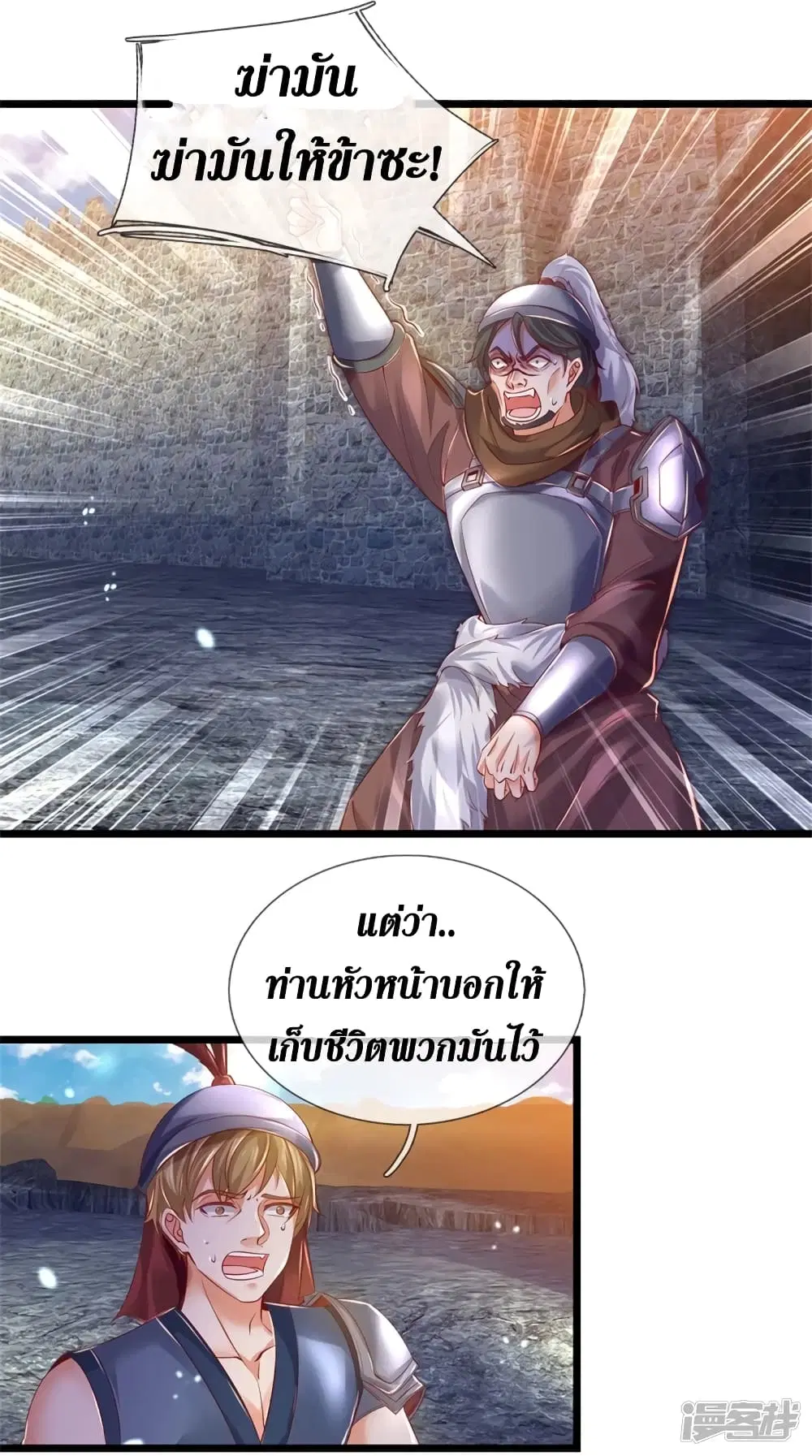 Sky Sword God ตอนที่ 408 หน้า 10