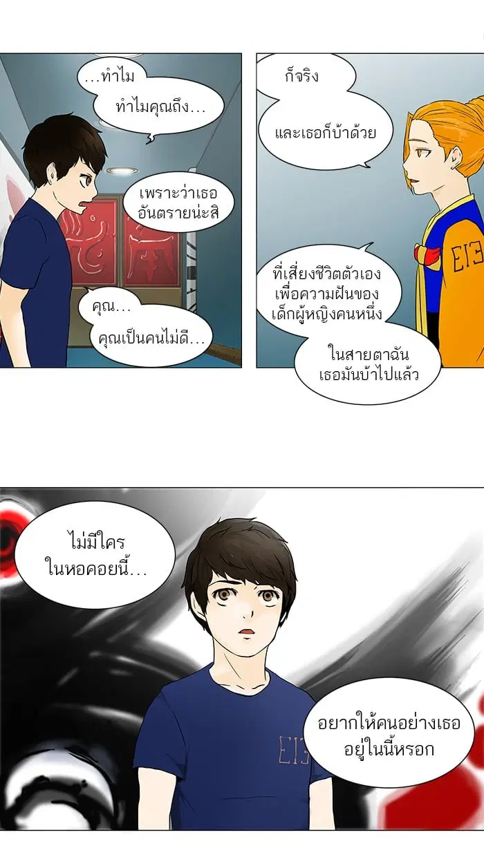 Tower of God ตอนที่ 59 หน้า 61