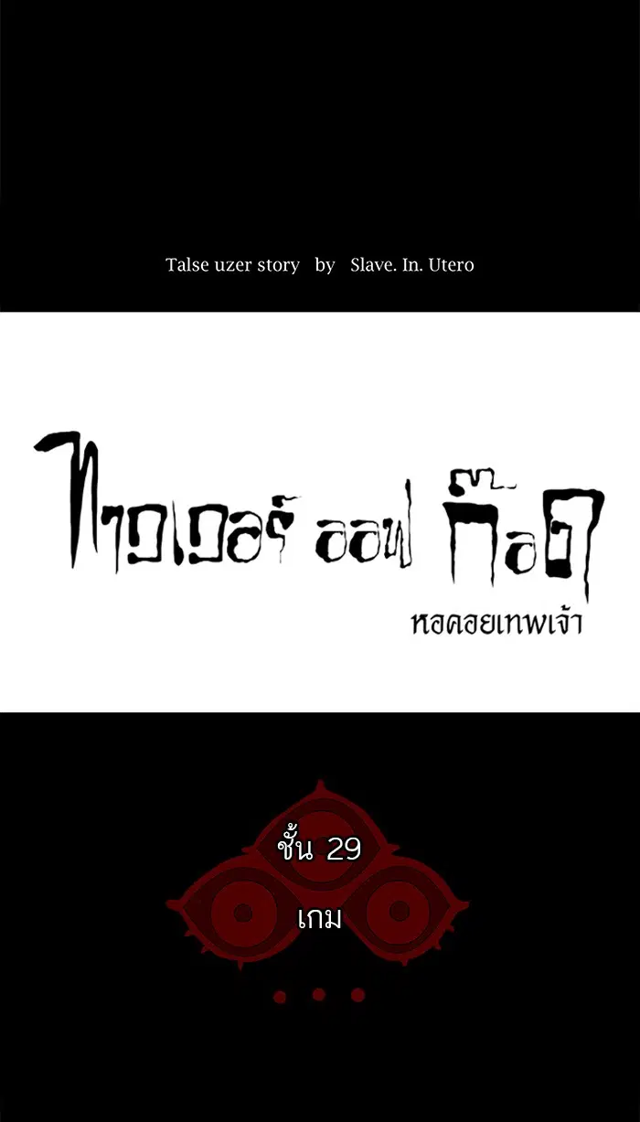 Tower of God ตอนที่ 132 หน้า 4