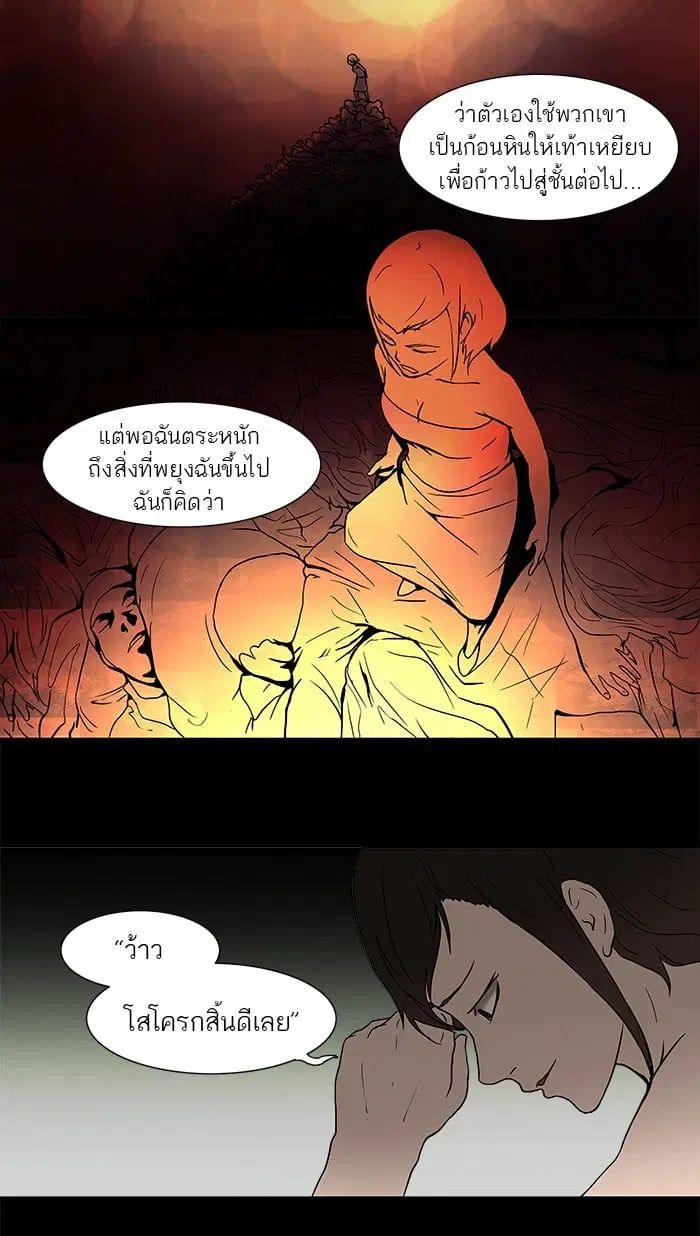 Tower of God ตอนที่ 44 หน้า 37