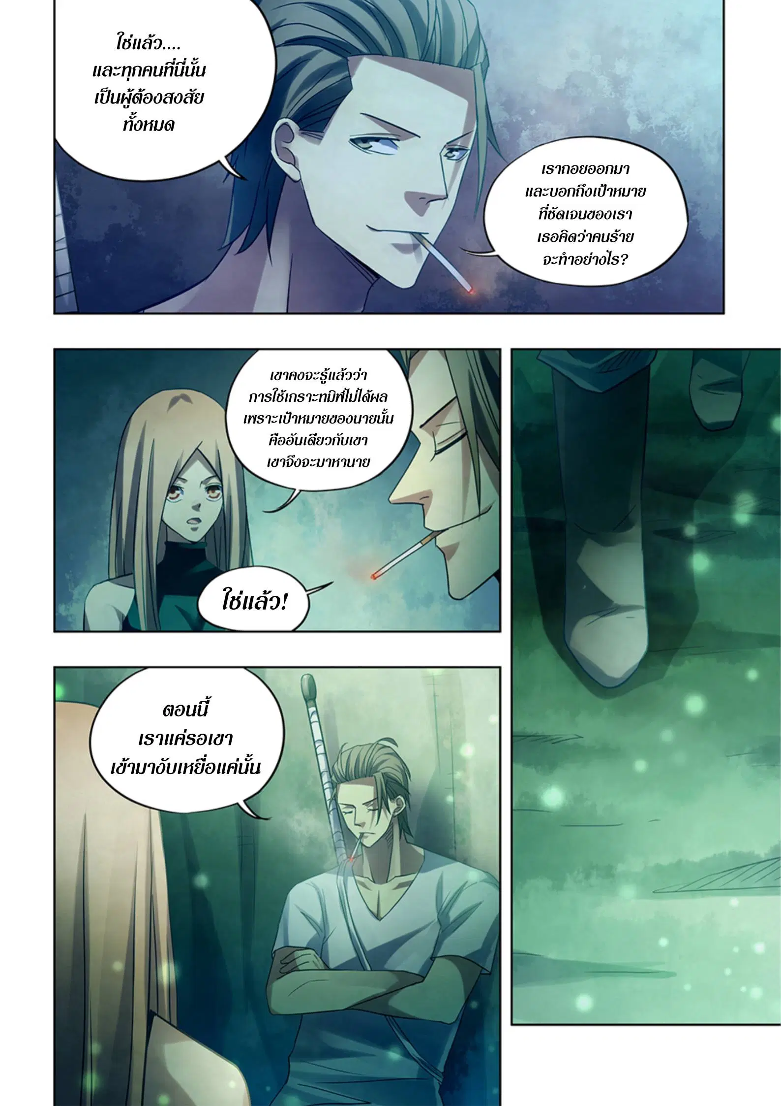 The Last Human ตอนที่ 397 หน้า 10
