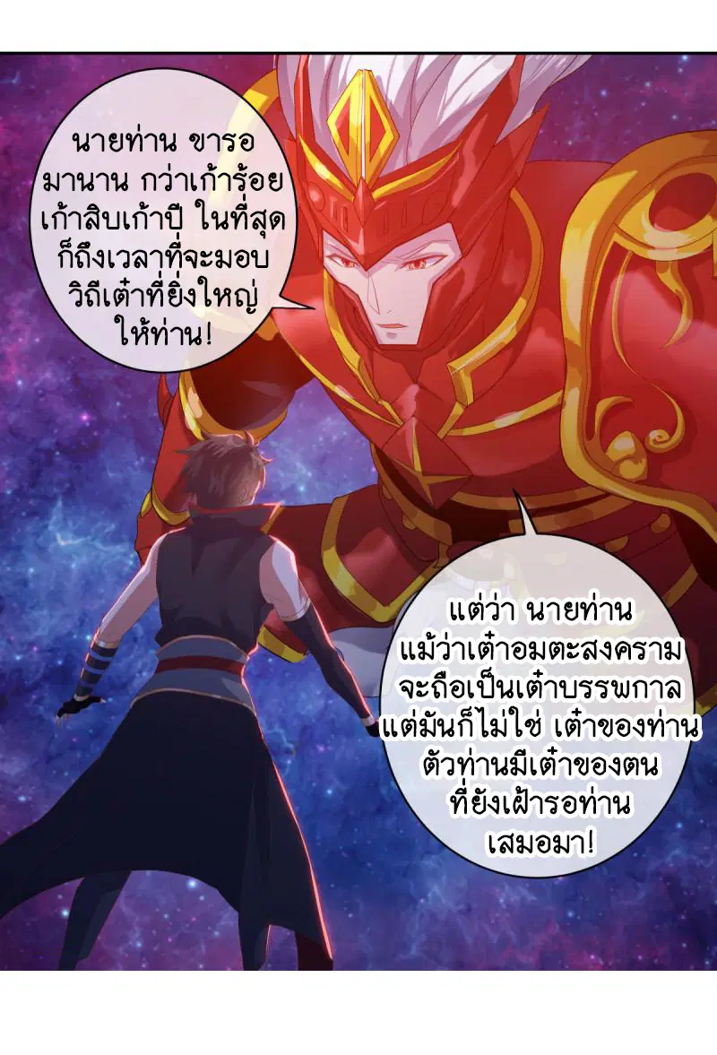 Peerless Battle Spirit ตอนที่ 654 หน้า 13