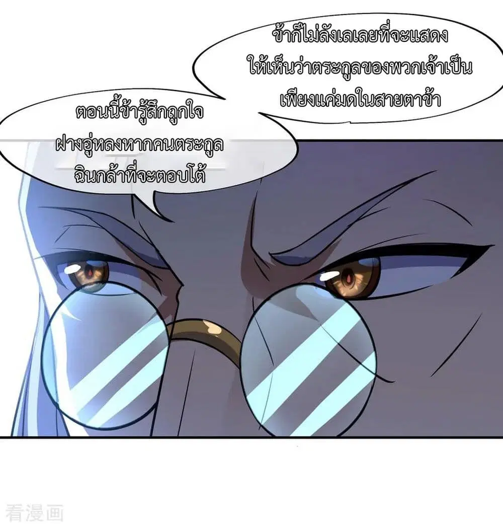 Peerless Battle Spirit ตอนที่ 35 หน้า 13