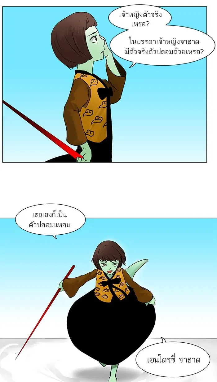 Tower of God ตอนที่ 32 หน้า 32