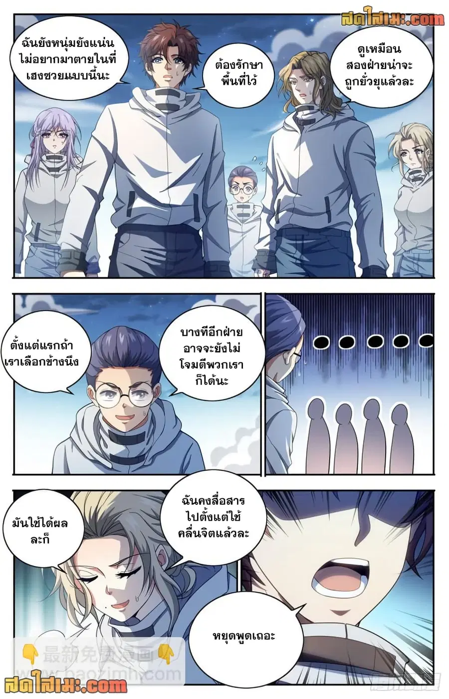 Versatile Mage ตอนที่ 658 หน้า 11