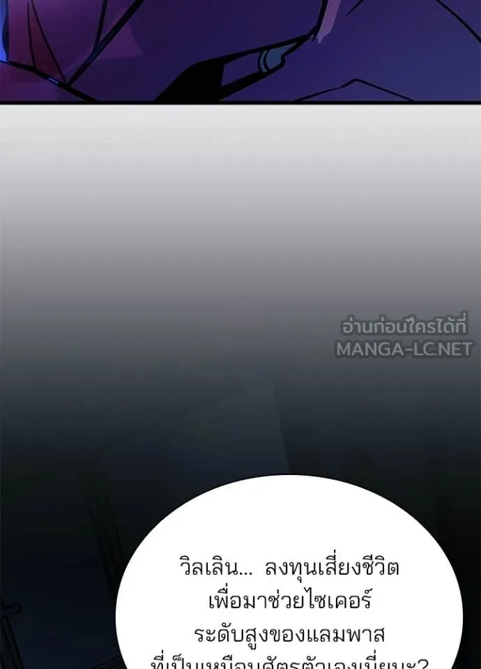 Villain to Kill ตอนที่ 224 หน้า 75