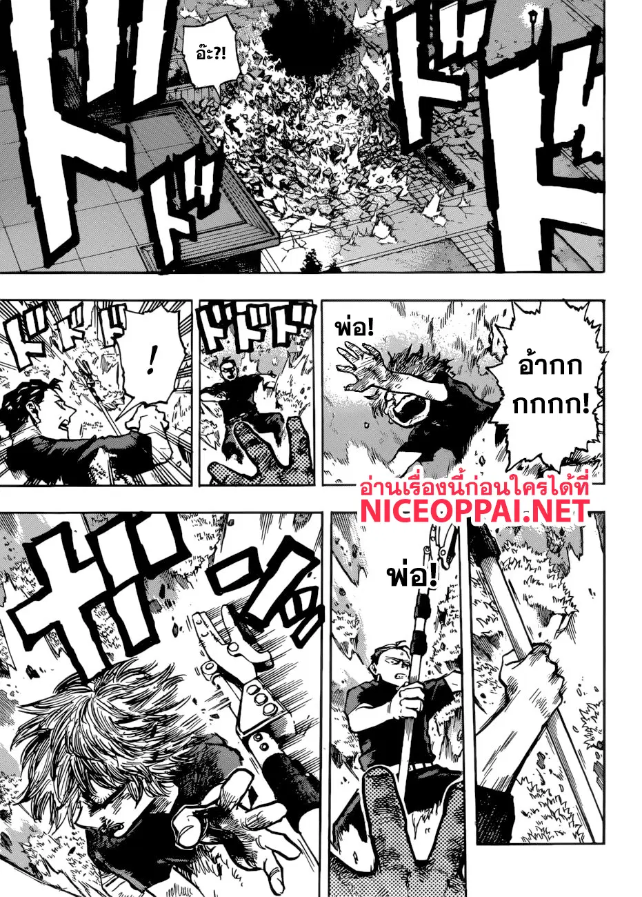 Boku no Hero Academia (My Hero Academia) ตอนที่ 236 หน้า 12