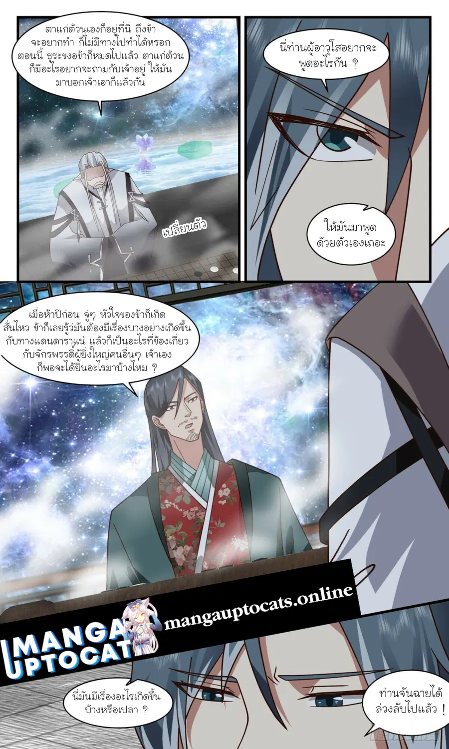 Martial Peak ตอนที่ 2497 หน้า 7