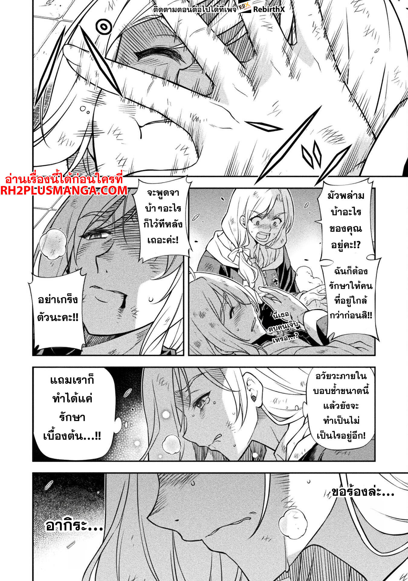 Drawing: Saikyou Mangaka wa Oekaki Skill de Isekai Musou Suru! นักวาดมังงะผู้ไร้เทียมทาน ณ แดนต่างโลก ตอนที่ 146 หน้า 7