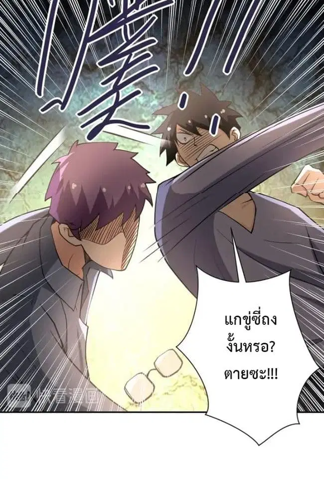 Apocalyptic Super System ตอนที่ 66 หน้า 3