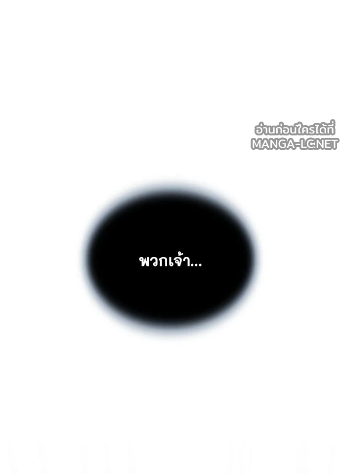 Villain to Kill ตอนที่ 232 หน้า 80