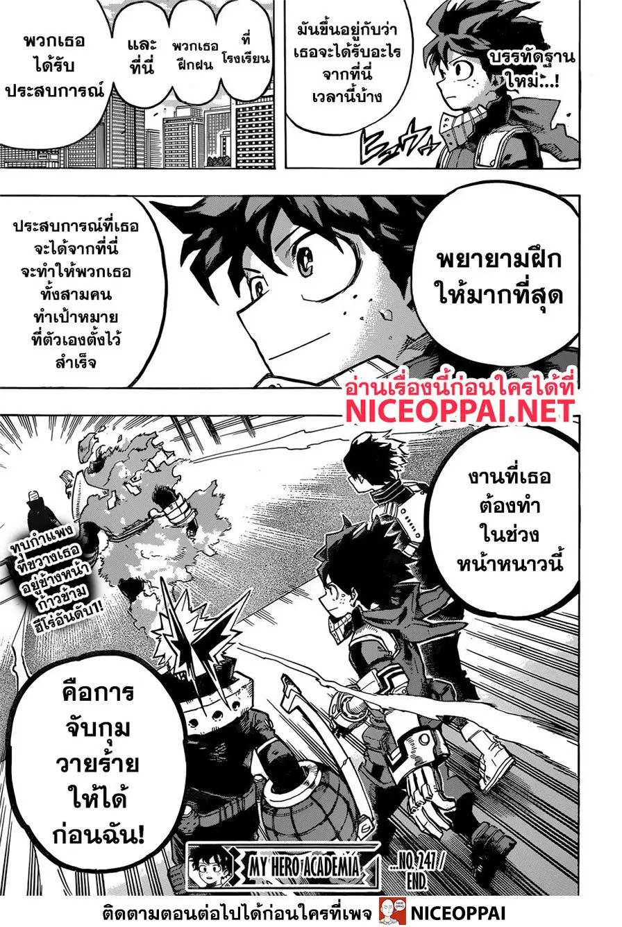 My Hero Academia ตอนที่ 247 หน้า 14