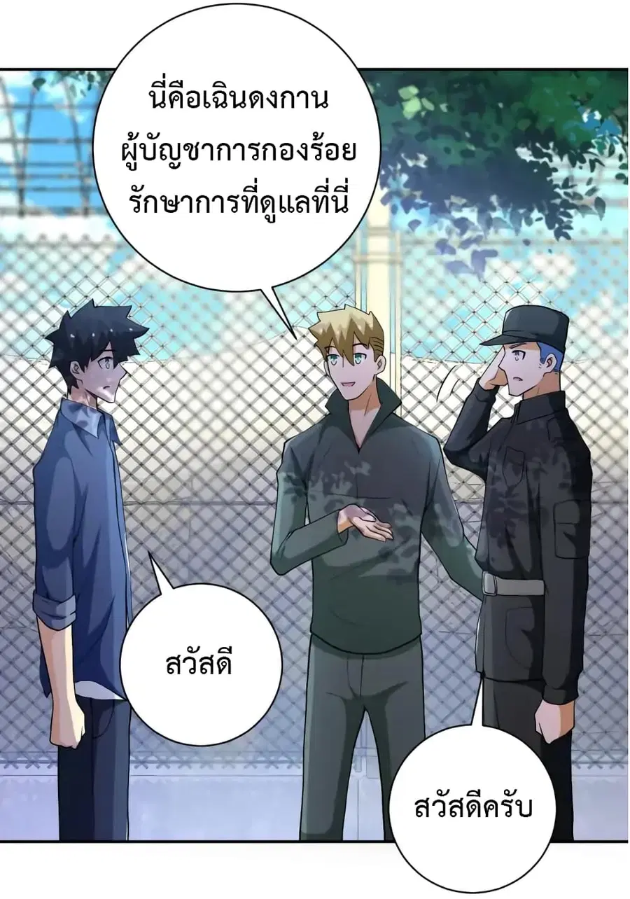 Apocalyptic Super System ตอนที่ 104 หน้า 15