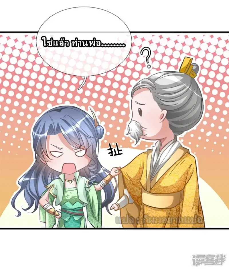 Sky Sword God ตอนที่ 8 หน้า 12