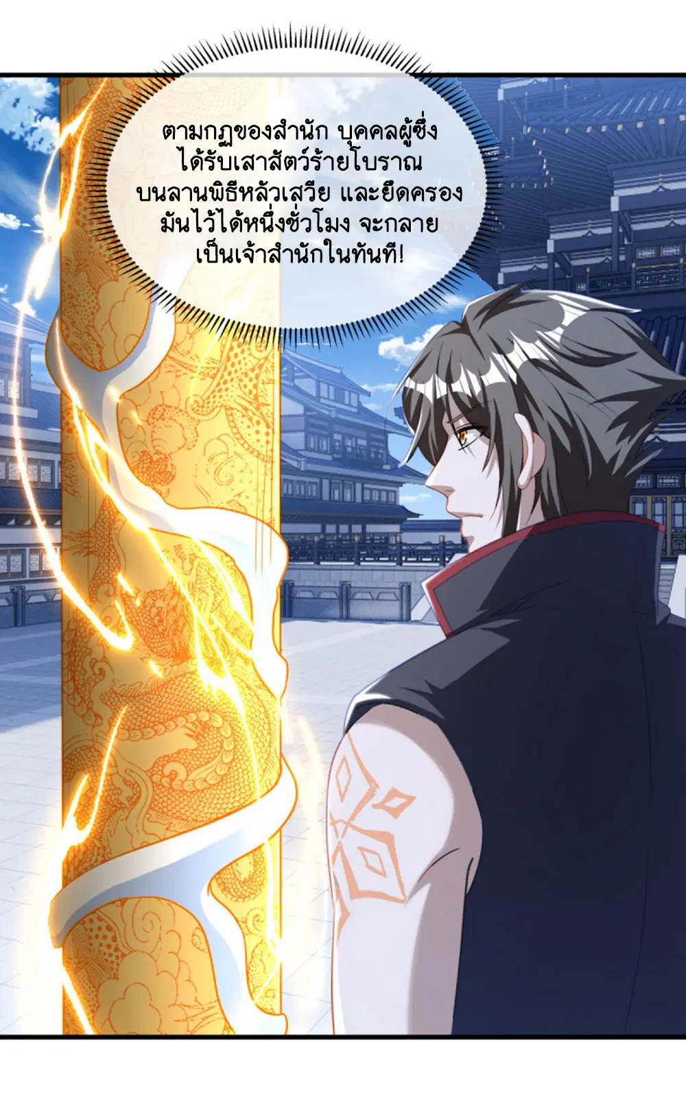 Peerless Battle Spirit ตอนที่ 647 หน้า 11
