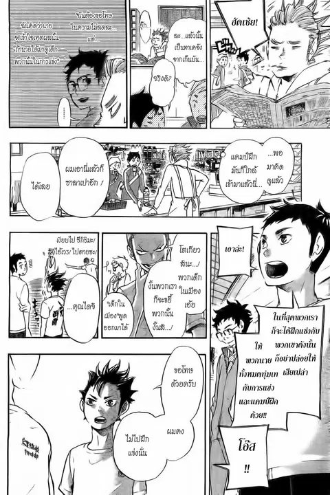 Haikyuu!! ตอนที่ 18 หน้า 10