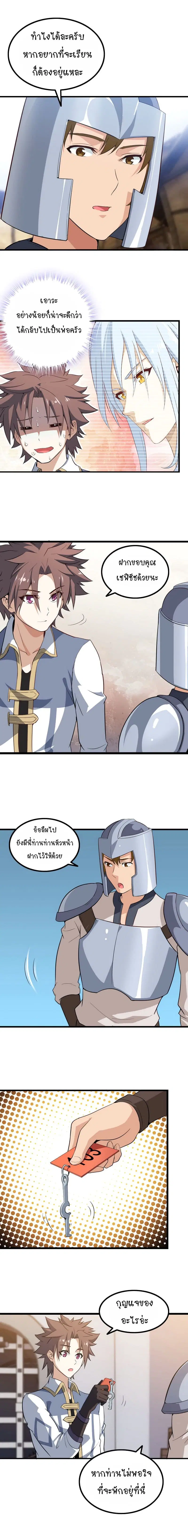 My Wife is a Demon Queen ตอนที่ 28 หน้า 4