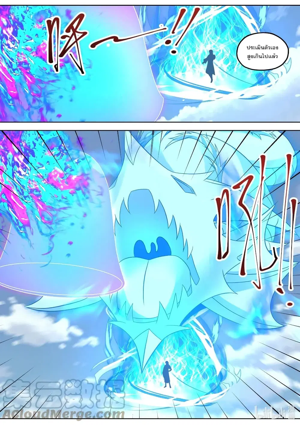 Martial God Asura ตอนที่ 344 หน้า 5