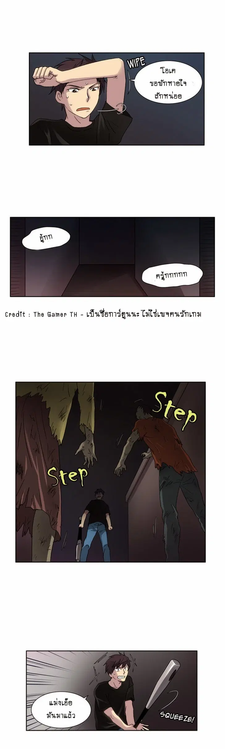 The Gamer ตอนที่ 6 หน้า 23