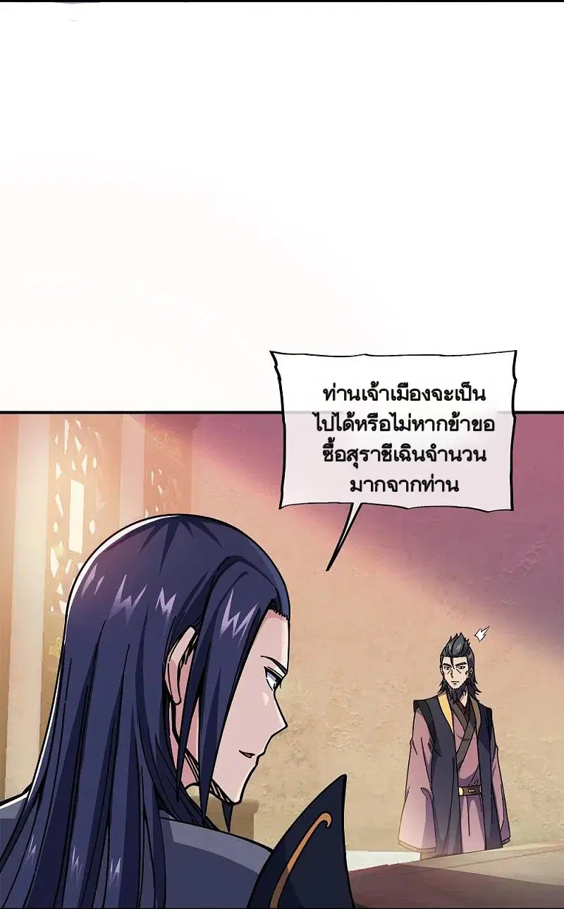Peerless Battle Spirit ตอนที่ 353 หน้า 4