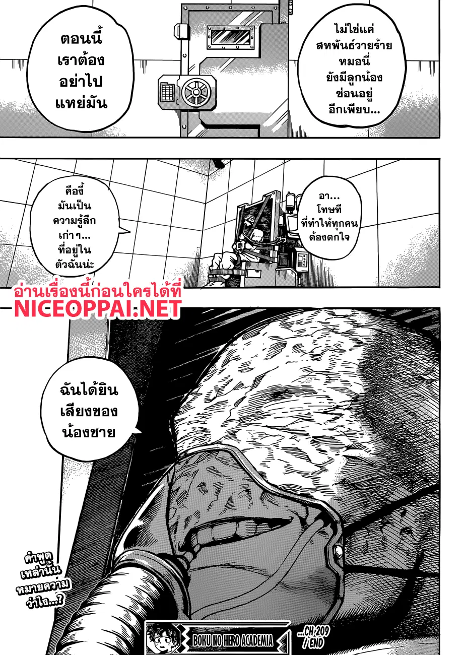 Boku no Hero Academia (My Hero Academia) ตอนที่ 209 หน้า 15