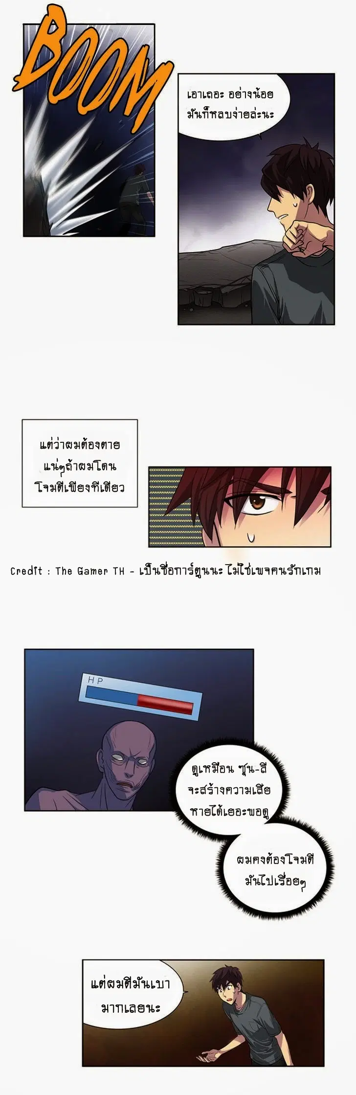 The Gamer ตอนที่ 19 หน้า 20