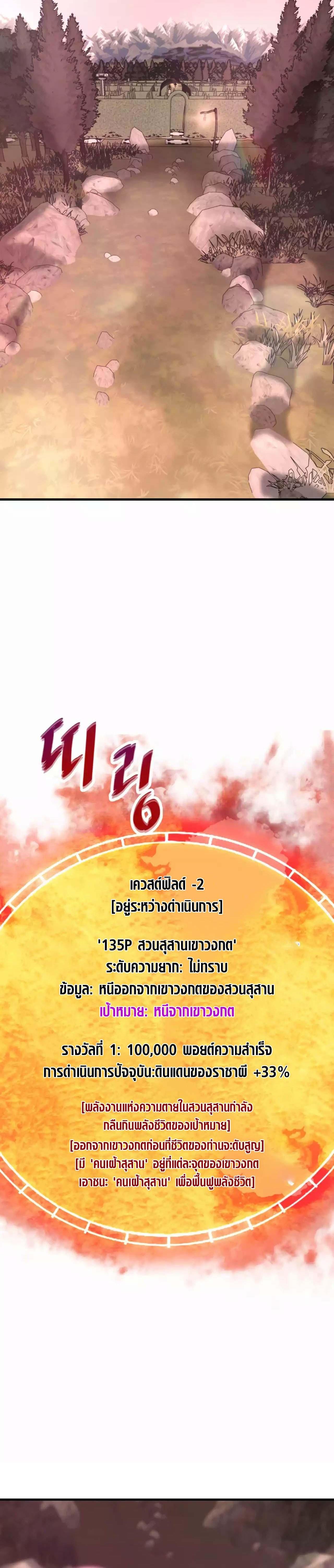 Han Dae Sung That Returned From Hell ตอนที่ 60 หน้า 8