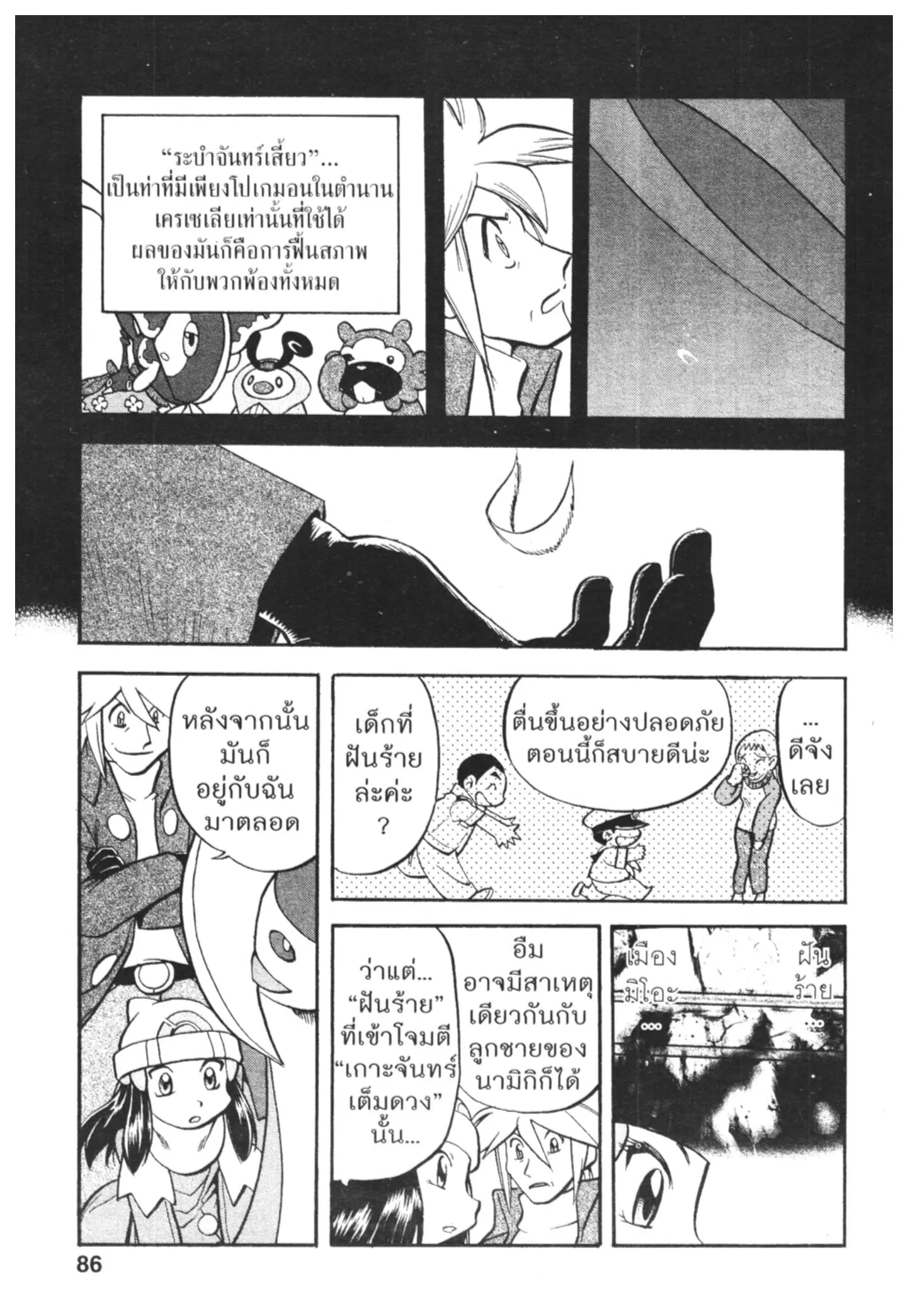Pokémon ตอนที่ 435 หน้า 9