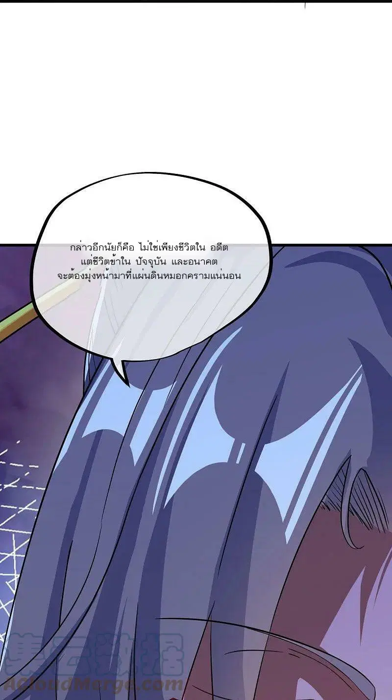 Peerless Battle Spirit ตอนที่ 556 หน้า 13