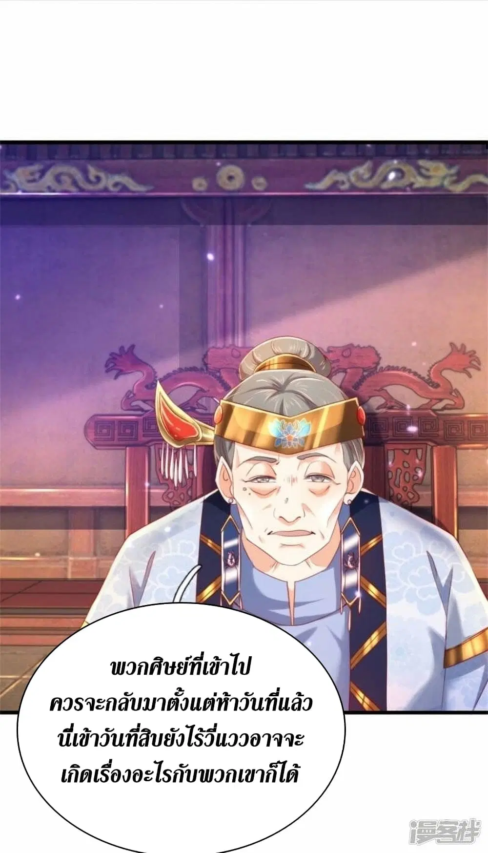 Sky Sword God ตอนที่ 511 หน้า 15