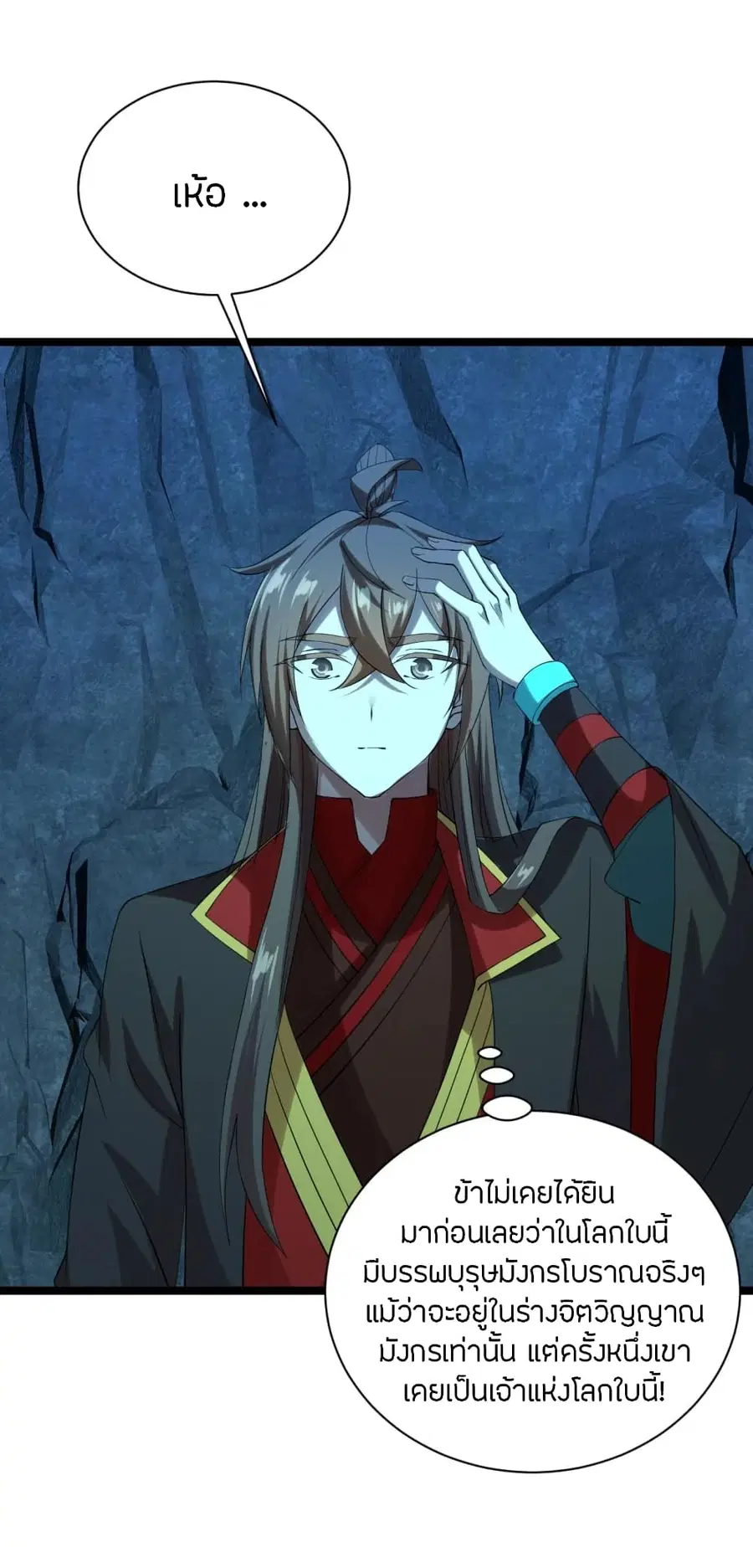 Banished Disciple’s Counterattack ราชาอมตะผู้ถูกขับไล่ ตอนที่ 241 หน้า 3