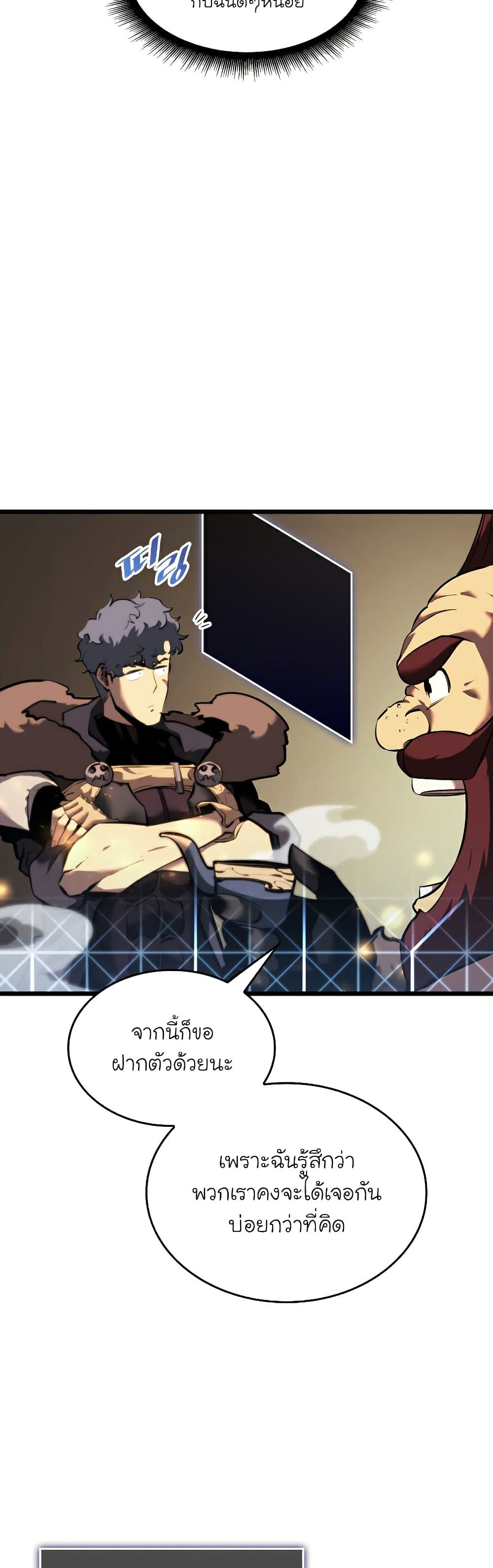Return of the SSS-Class Ranker ตอนที่ 44 หน้า 7