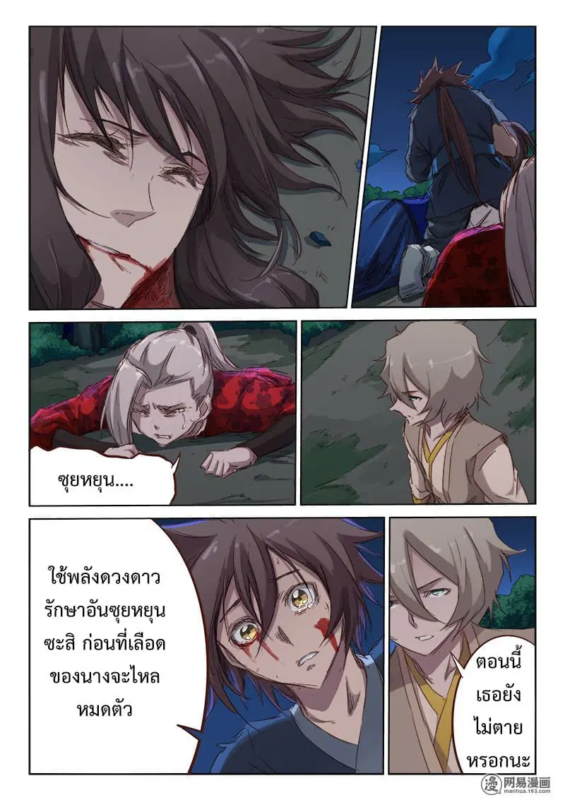 Star Martial God Techniquer ตอนที่ 65 หน้า 5