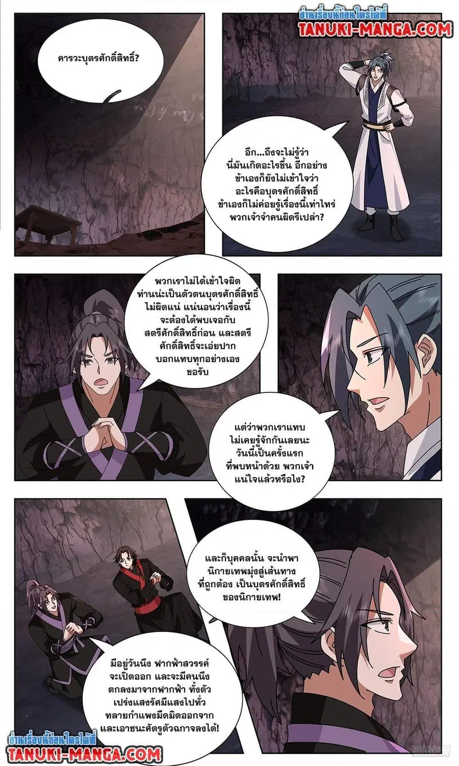 Martial Peak ตอนที่ 3733 หน้า 9
