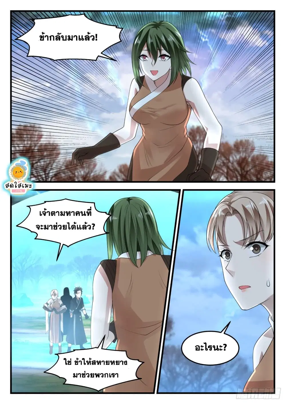Martial Peak ตอนที่ 1206 หน้า 5