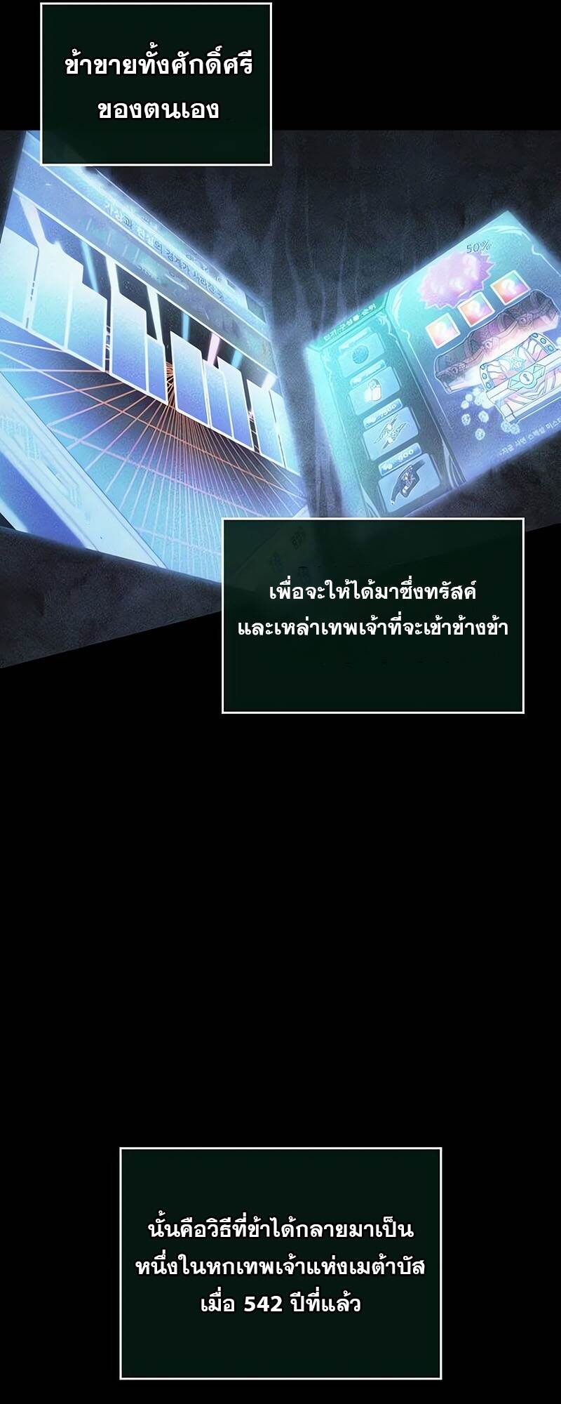 The World After the end โลกหลังการล่มสลาย ตอนที่ 118 หน้า 57