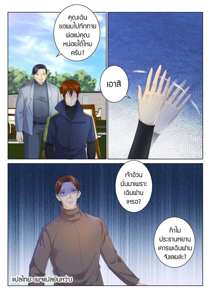 Rebirth Of The Urban Immortal Cultivator ตอนที่ 102 หน้า 5