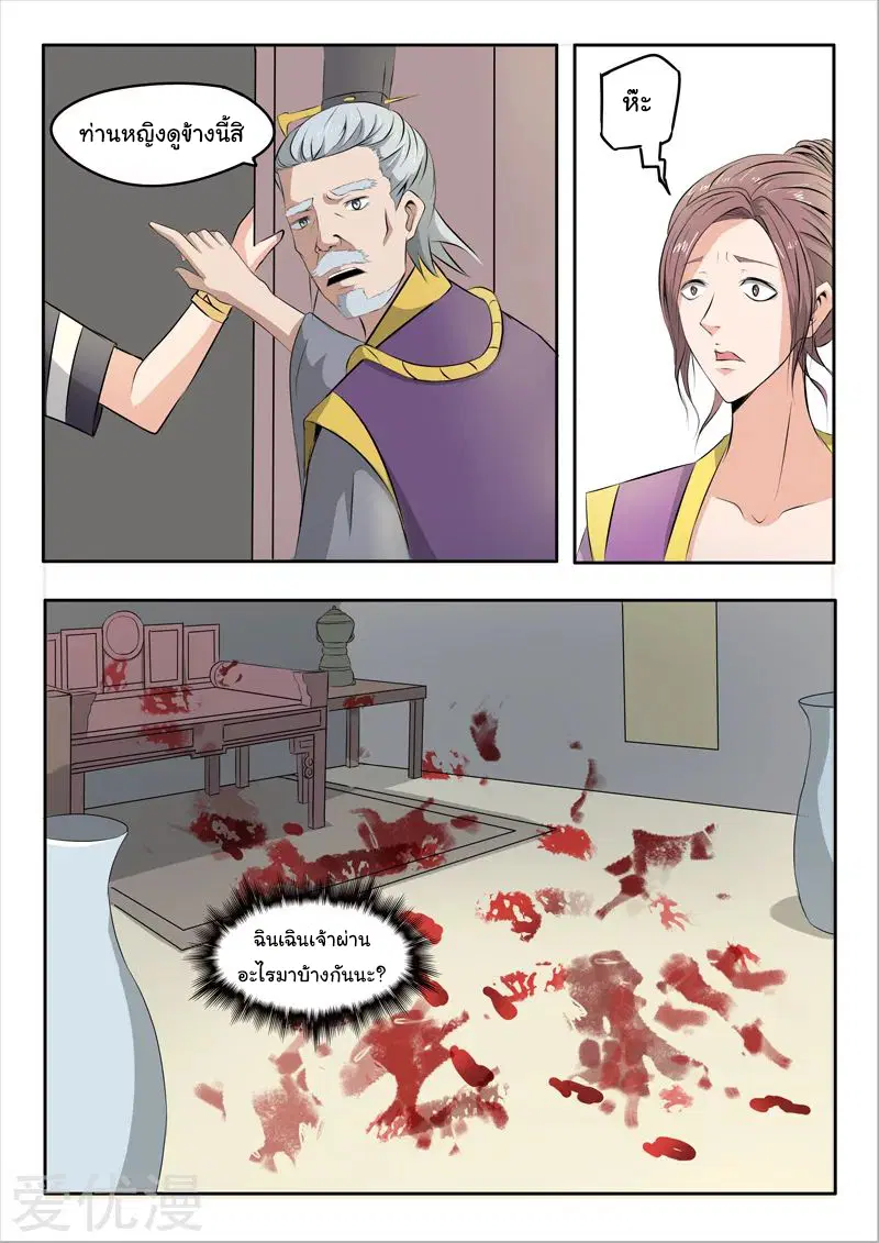 Martial Master ตอนที่ 239 หน้า 5