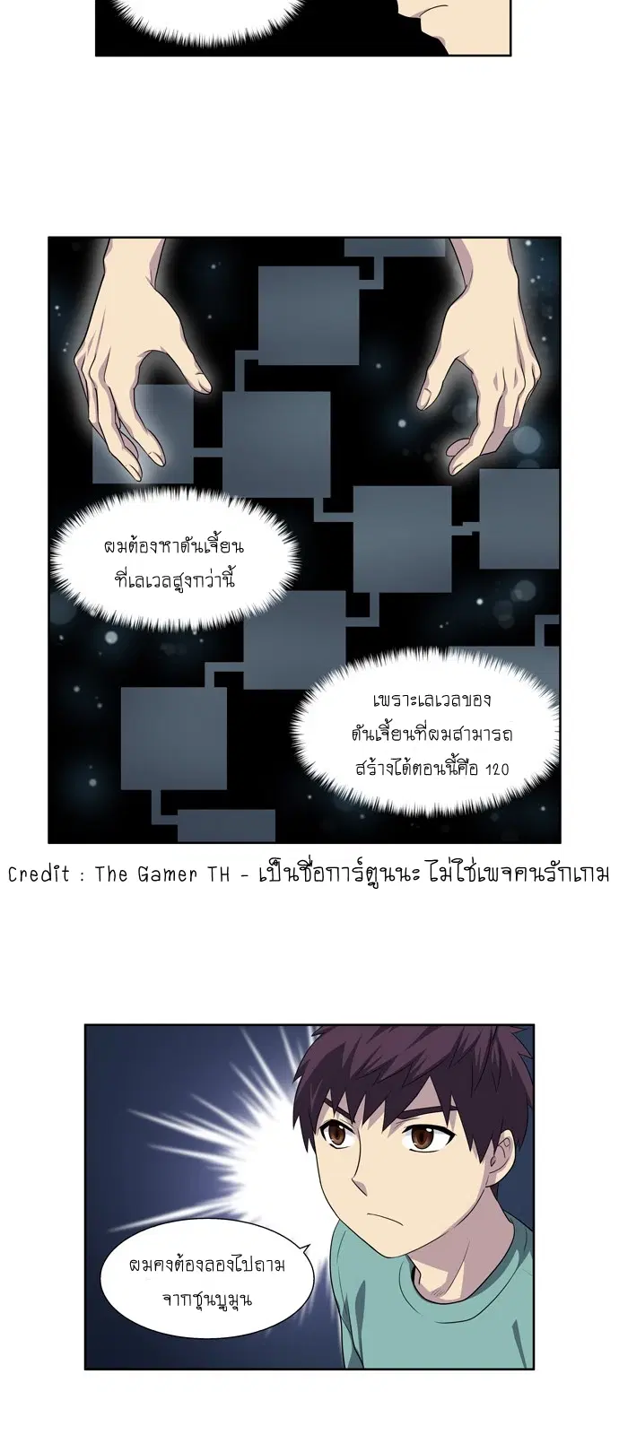 The Gamer ตอนที่ 184 หน้า 18