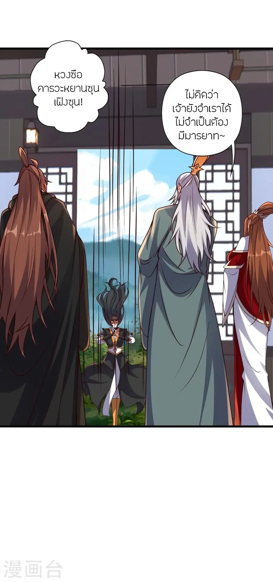 Banished Disciple’s Counterattack ราชาอมตะผู้ถูกขับไล่ ตอนที่ 387 หน้า 45