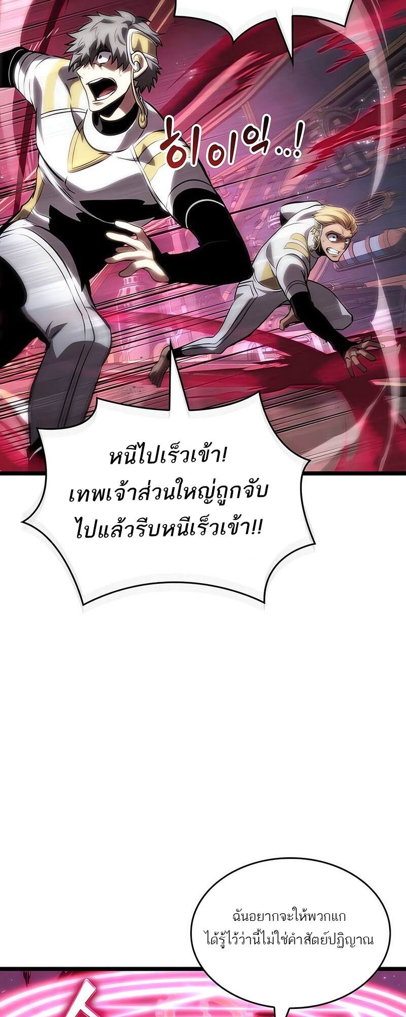 The World After the end โลกหลังการล่มสลาย ตอนที่ 134 หน้า 2