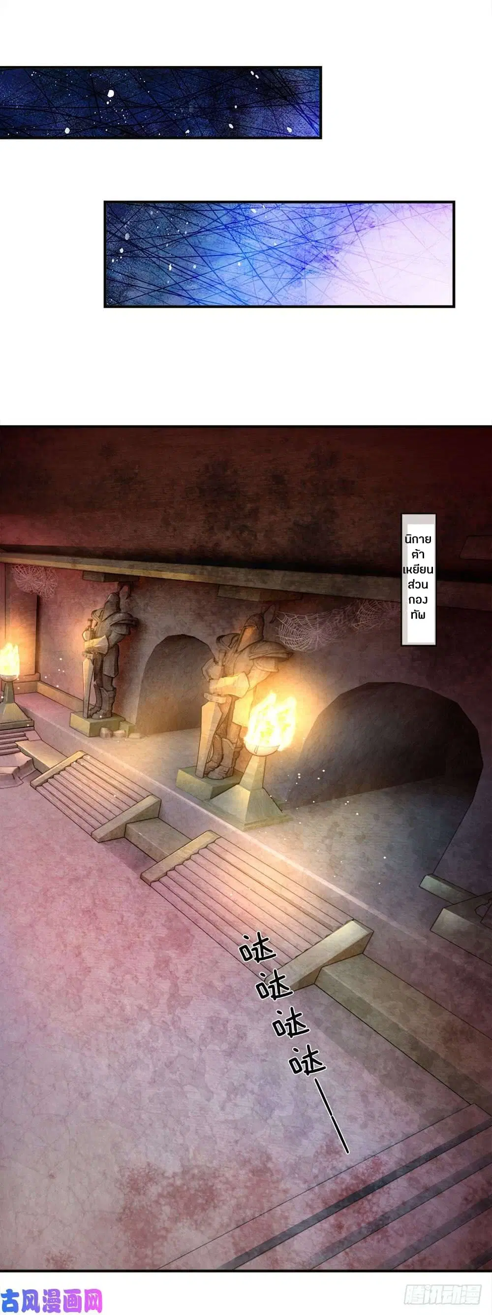 Sky Sword God ตอนที่ 107 หน้า 5