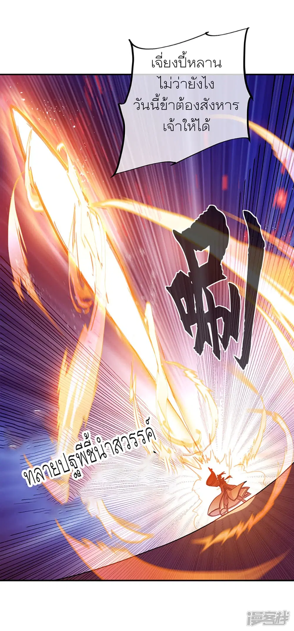 Peerless Battle Spirit ตอนที่ 287 หน้า 32